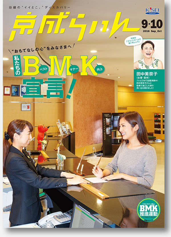 京成らいん表紙