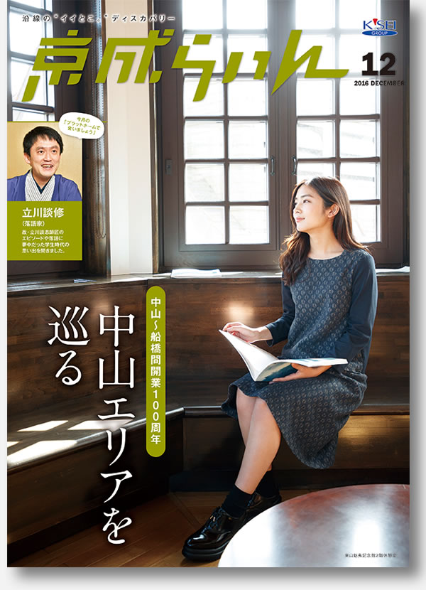 京成らいん表紙