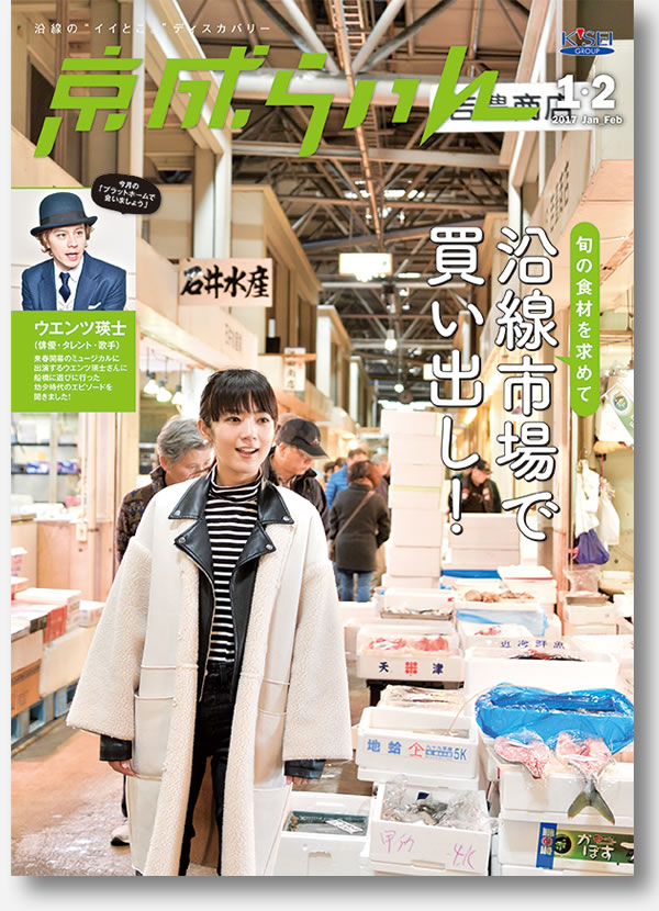 京成らいん表紙