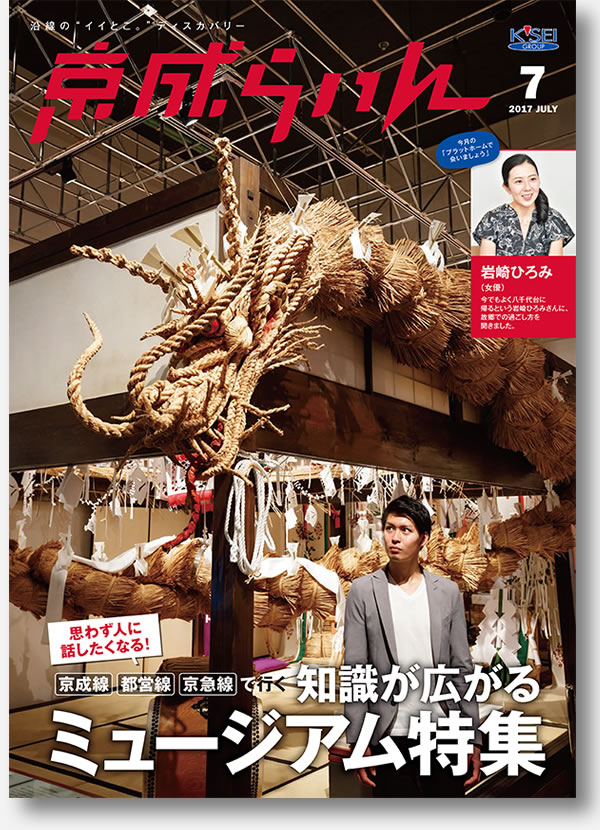 京成らいん表紙