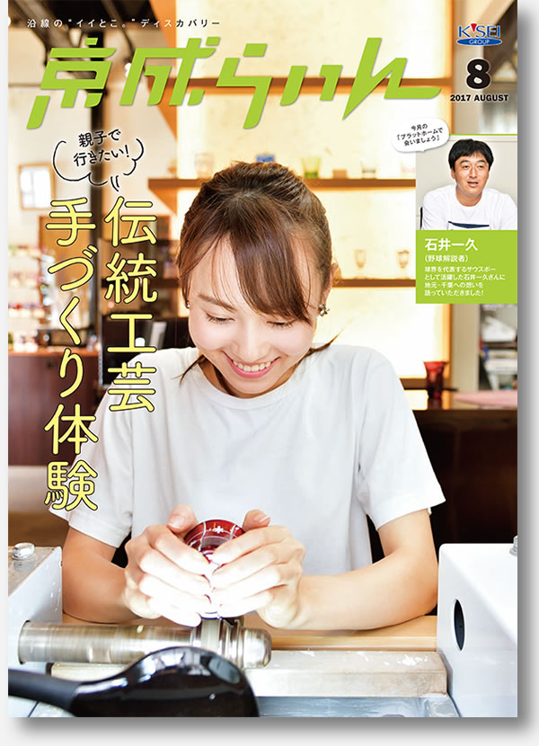 京成らいん表紙