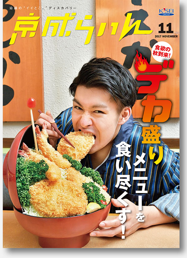 京成らいん表紙