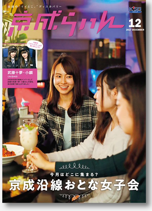 京成らいん表紙