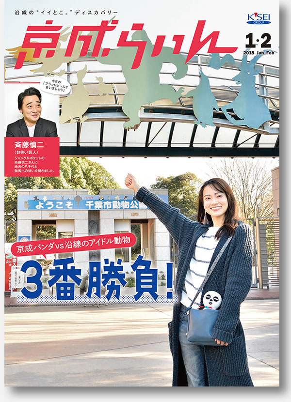 京成らいん表紙