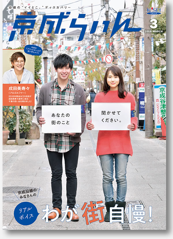 京成らいん表紙