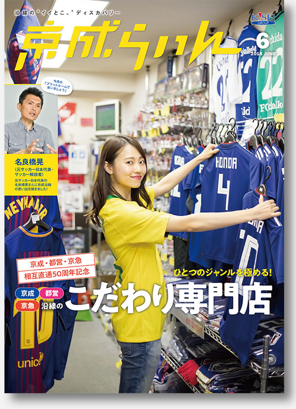 京成らいん表紙