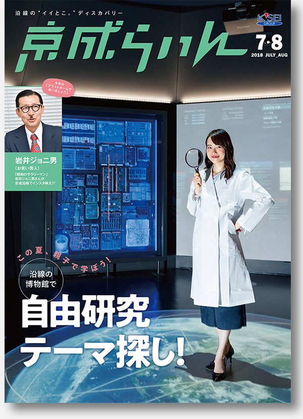 京成らいん表紙