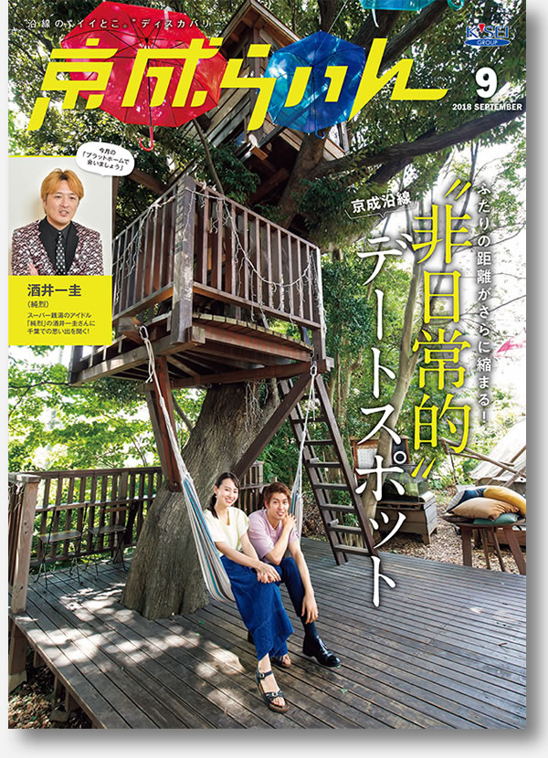 京成らいん表紙