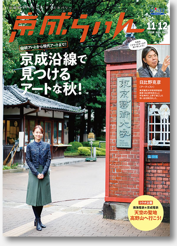 京成らいん表紙