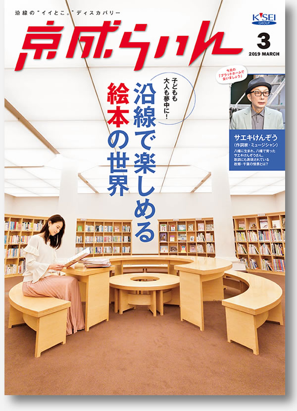 京成らいん表紙