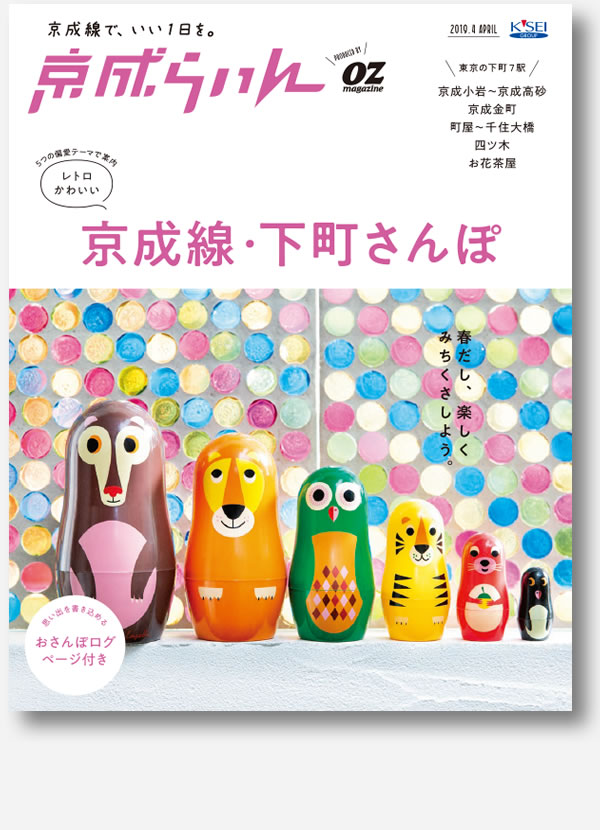 京成らいん表紙