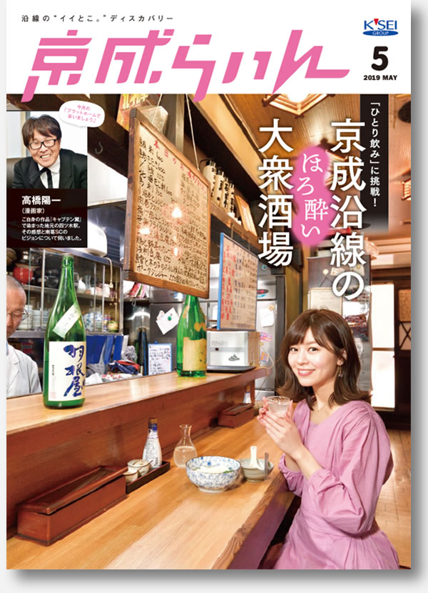 京成らいん表紙