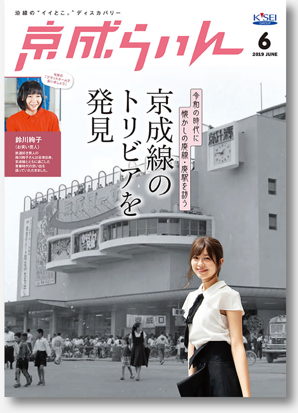 京成らいん表紙