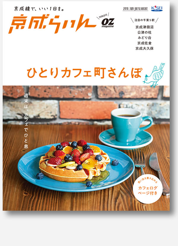 京成らいん表紙