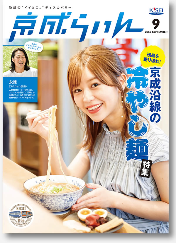 京成らいん表紙