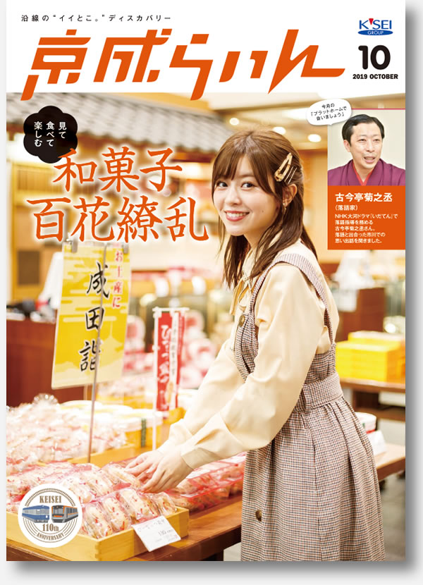 京成らいん表紙