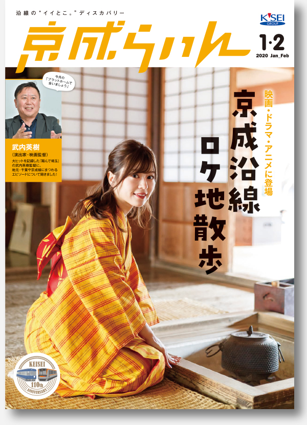 京成らいん表紙