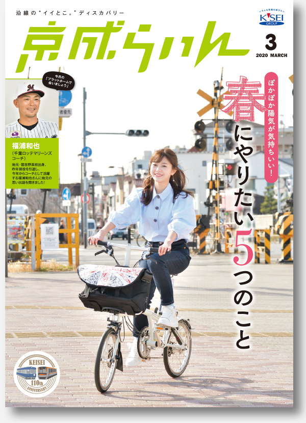 京成らいん表紙