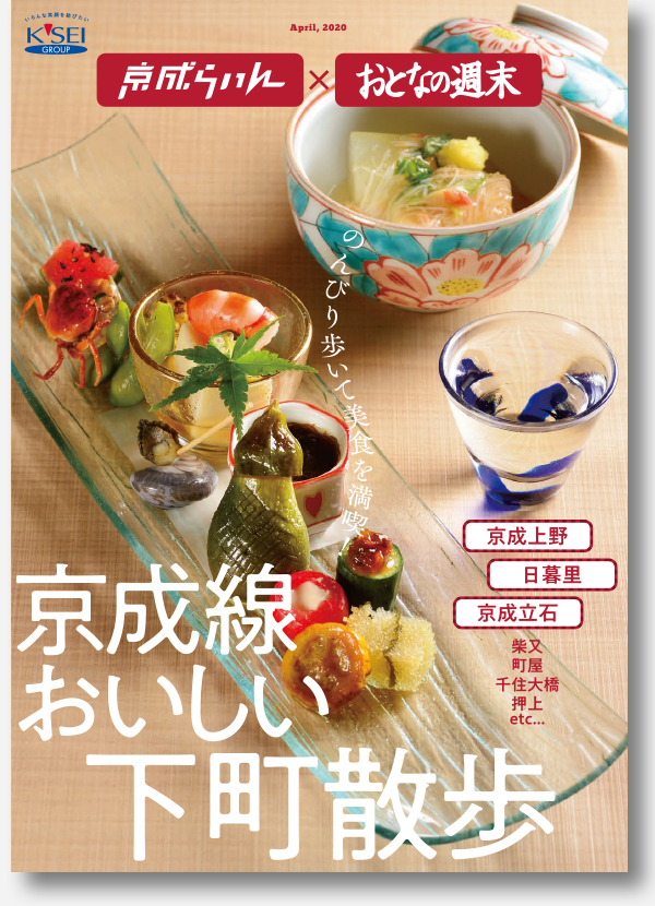 京成らいん表紙