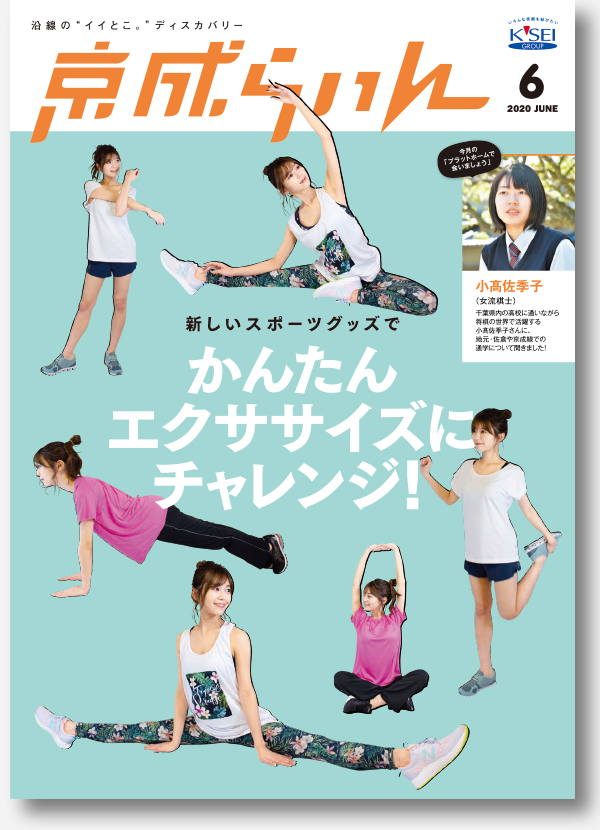 京成らいん表紙