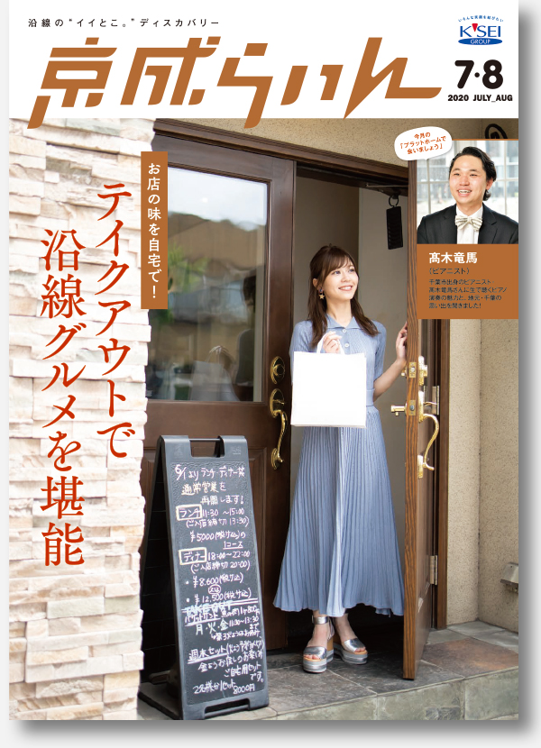 京成らいん表紙