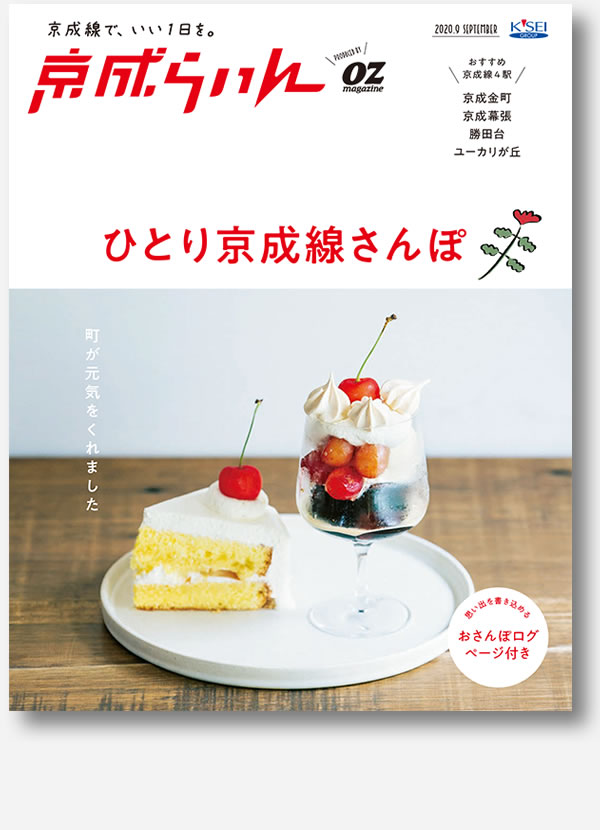 京成らいん表紙