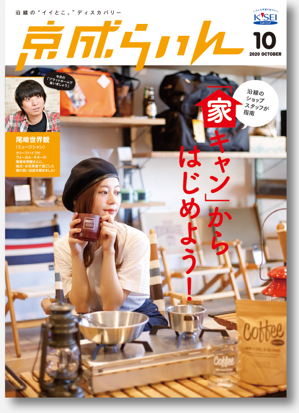 京成らいん表紙