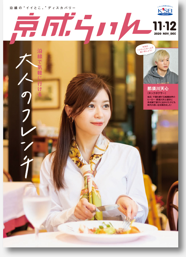 京成らいん表紙