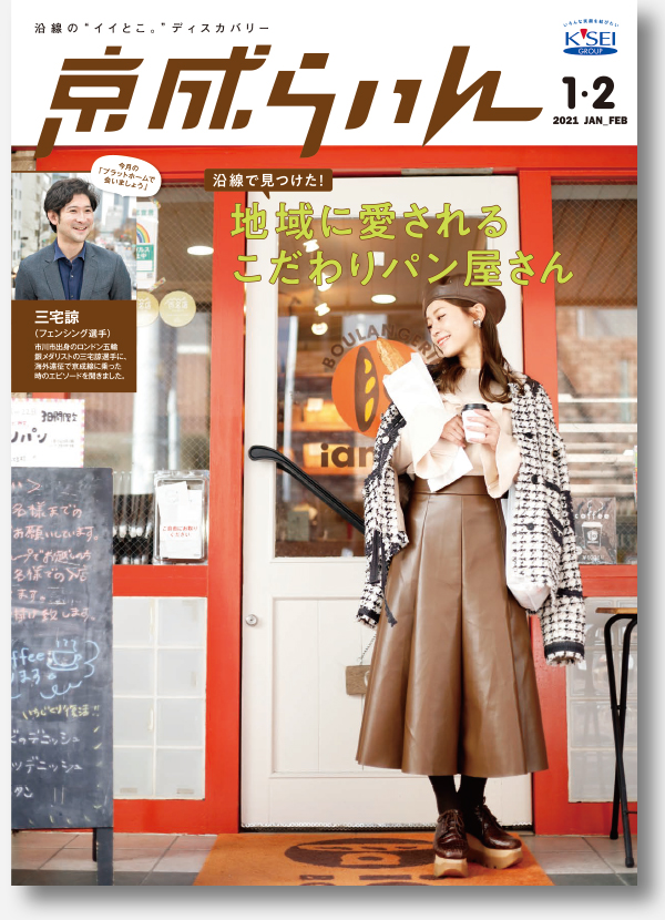 京成らいん表紙