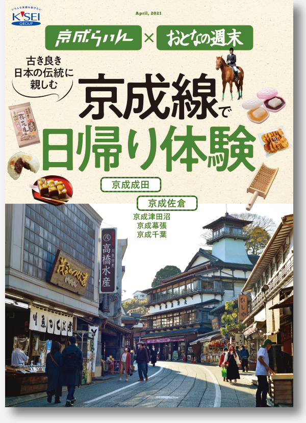 京成らいん表紙