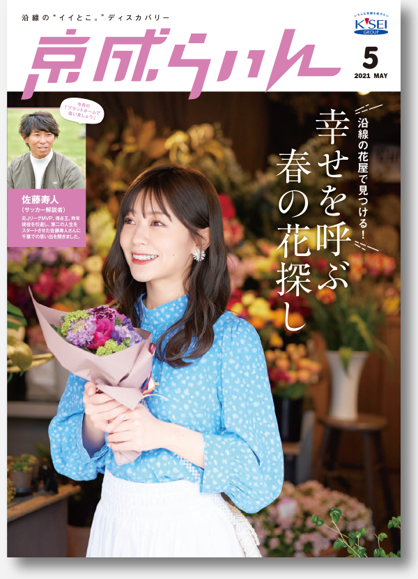 京成らいん表紙