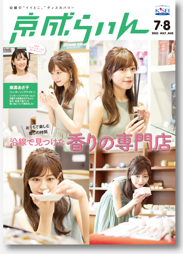 京成らいん表紙