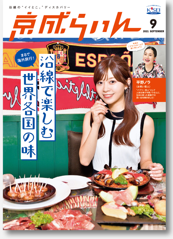 京成らいん表紙