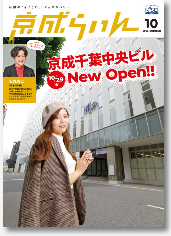 京成らいん表紙