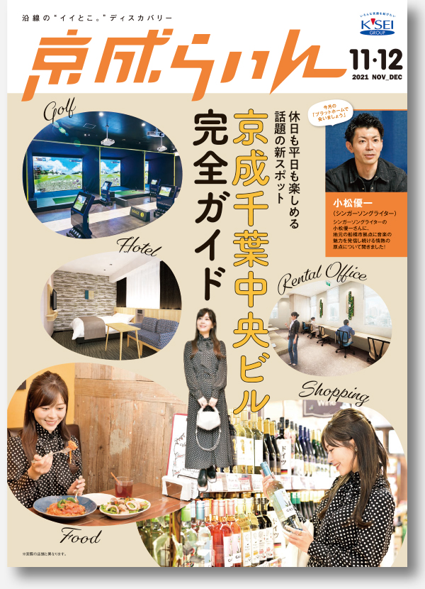 京成らいん表紙