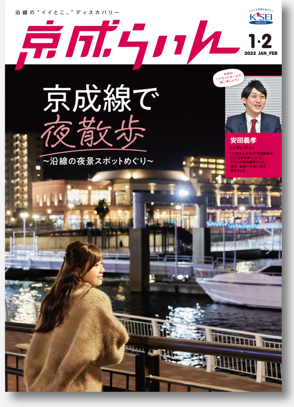 京成らいん表紙