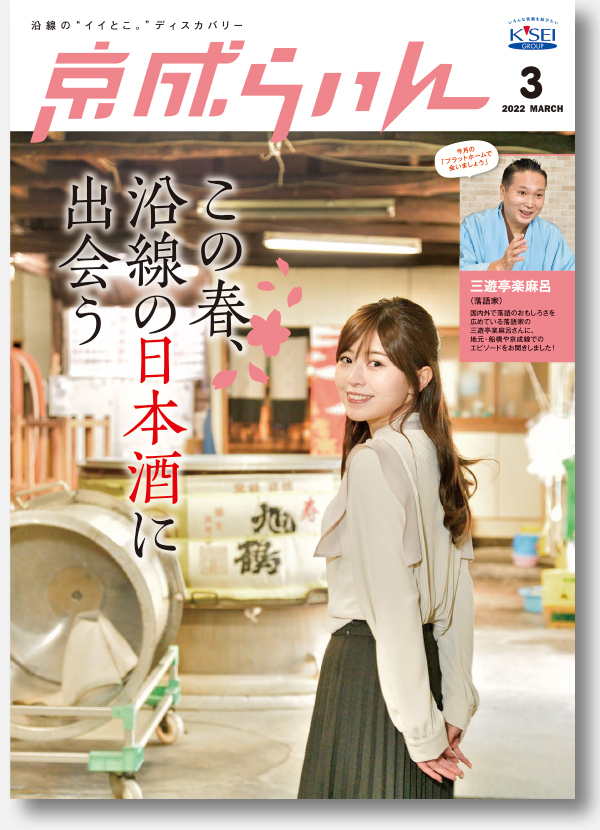 京成らいん表紙