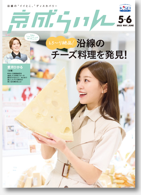 京成らいん表紙