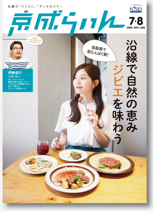 京成らいん表紙