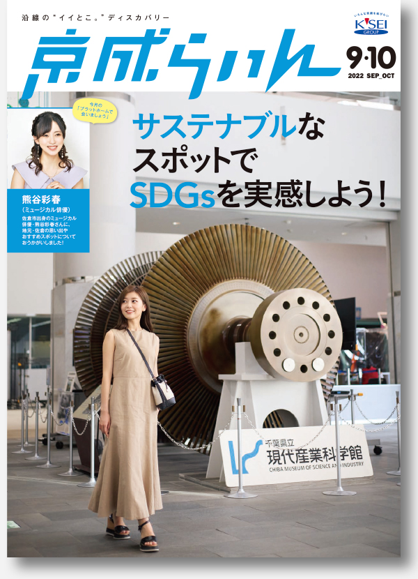 京成らいん表紙