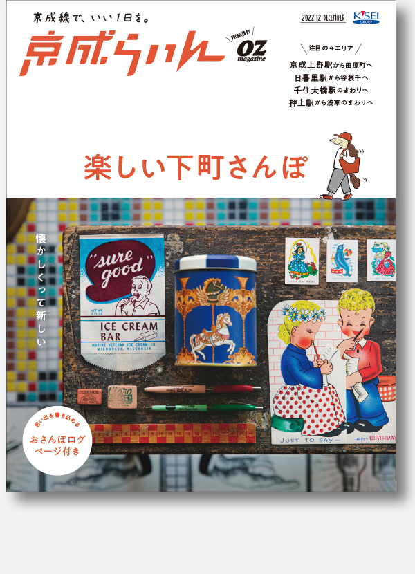 京成らいん表紙