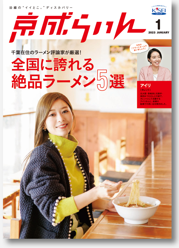 京成らいん表紙