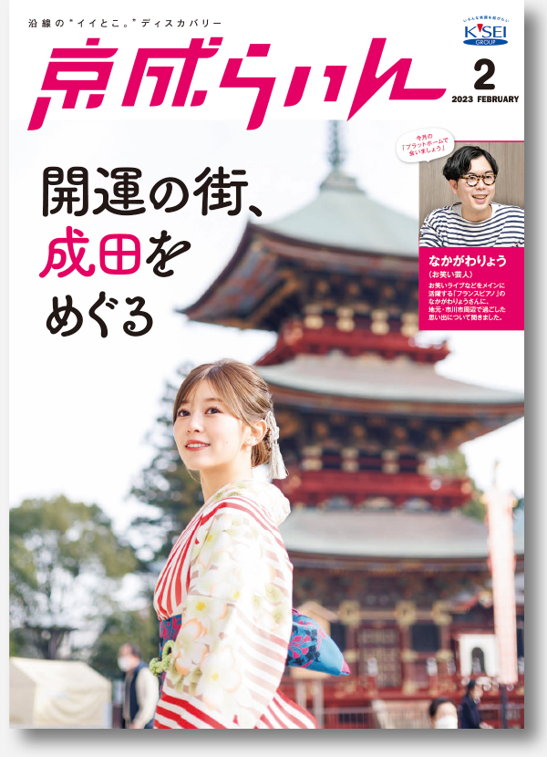 京成らいん表紙