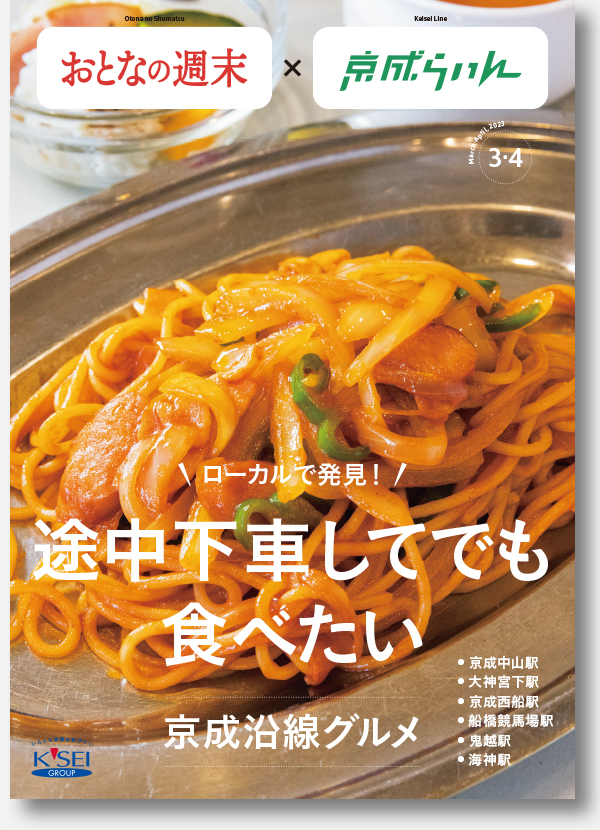 京成らいん表紙