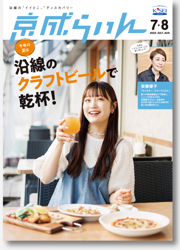 京成らいん表紙