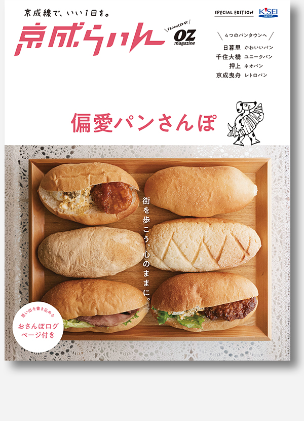 京成らいん表紙