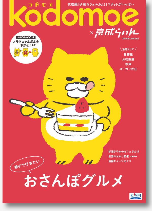 京成らいん表紙