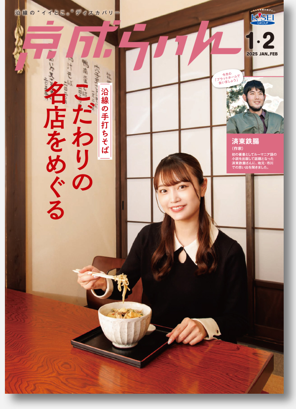 京成らいん表紙