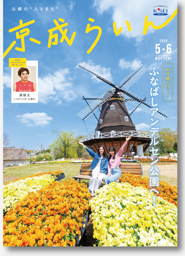 京成らいん表紙