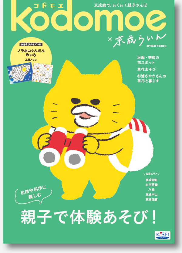 京成らいん表紙